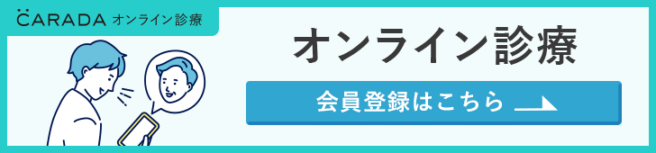 オンライン診療　会員登録はこちら