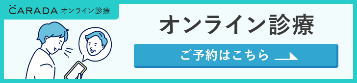 オンライン診療　ご予約はこちら