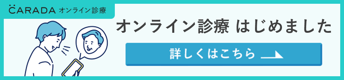 オンライン診療の詳細はこちら