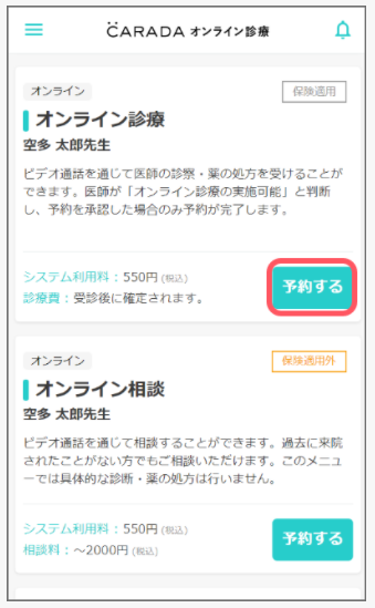 ④診療メニューから「予約する」を押す