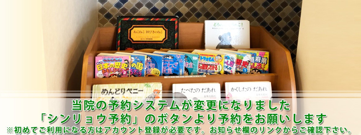 石川小児科医院