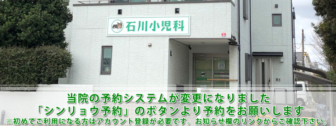 石川小児科医院
